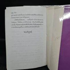 รักเร่ 2 เล่มจบ - โสภาค สุวรรณ รูปที่ 8