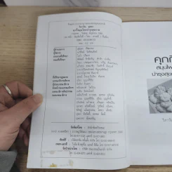 คุกกี้สมุนไพรบำรุงสุขภาพ - วิภาวัน จุลยา รูปที่ 4