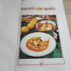 แพนเค้กและพุดดิ้ง รูปที่ 3