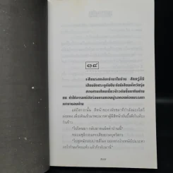 ชุมทางรัก 2 เล่มจบ - ก.สุรางคนางค์ รูปที่ 8