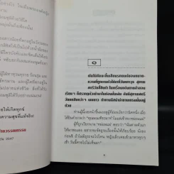 ชุมทางรัก 2 เล่มจบ - ก.สุรางคนางค์ รูปที่ 7