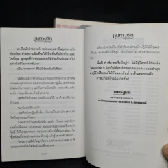 ชุมทางรัก 2 เล่มจบ - ก.สุรางคนางค์ รูปที่ 9