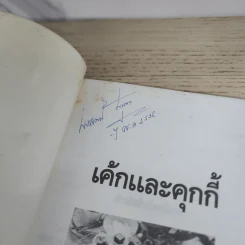 เค้กและคุกกี้ - กลางเบเกอรี่ รูปที่ 3