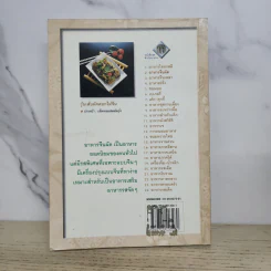 หนังสือชุด ตำรับอาหาร อาหารจีนผัด รูปที่ 7