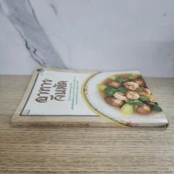 หนังสือชุด ตำรับอาหาร อาหารจีนผัด รูปที่ 2