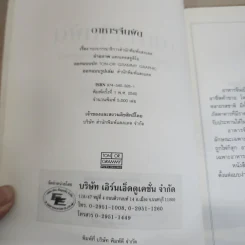 หนังสือชุด ตำรับอาหาร อาหารจีนผัด รูปที่ 4