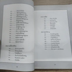 หนังสือชุด ตำรับอาหาร อาหารจีนผัด รูปที่ 6
