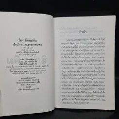 นิกกับพิม - ว.ณ ประมวลมารค รูปที่ 5