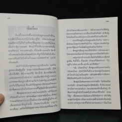 นิกกับพิม - ว.ณ ประมวลมารค รูปที่ 6