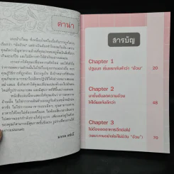 ผอมง่ายไม่ต้องอด ลดได้โดยไม่ต้องออกกำลังกาย - มรกต แซ่เบ๊ รูปที่ 6