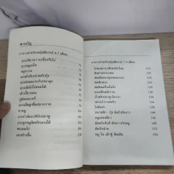 อาหารสำหรับหญิงมีครรภ์ - อ.ธัญนันท์ อบถม รูปที่ 6