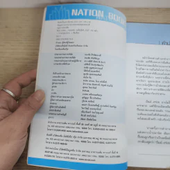 อืมม์...อร่อย จานเด็ด เคล็ด (ไม่ลับ) กับคนดัง - หมูหวานชวนชิม รูปที่ 4