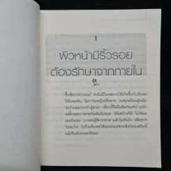 สร้างผิวสวย เรื่องผิวงามที่ไม่ได้อยู่บนความผิวเผิน - น.พ.รัฐภูมิ สุเมธิวิทย์ รูปที่ 7