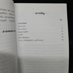ฉันอยู่นี่ศัตรูที่รัก - ส.เดชาติวงศ์ ณ อยุธยา รูปที่ 6