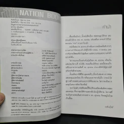 สอนเพื่อนให้รวย - ดร.สุวรรณ วลัยเสถียร รูปที่ 5