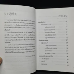 สอนเพื่อนให้รวย - ดร.สุวรรณ วลัยเสถียร รูปที่ 6
