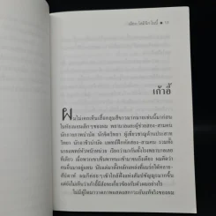 ชุดประดาน้ำและผีเสื้อ - ฌ็อง-โดมินิก โบบี้ รูปที่ 7
