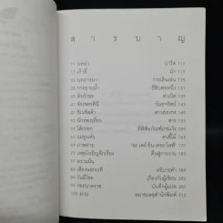 ชุดประดาน้ำและผีเสื้อ - ฌ็อง-โดมินิก โบบี้ รูปที่ 6