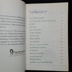 วิธีอ่านงบการเงิน สำหรับลงทุนในหุ้น - TactSchool รูปที่ 6