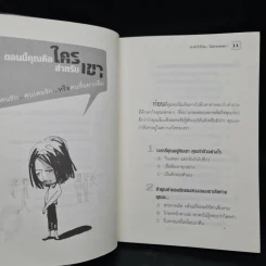 อกหักใช่ไหม ไม่ตายหรอก Exit For - Taro รูปที่ 7