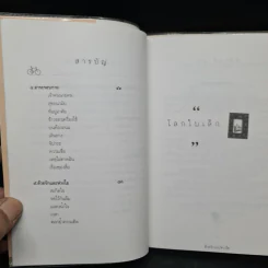 ด้วยรักและห่วงใย - ระย้า รูปที่ 7