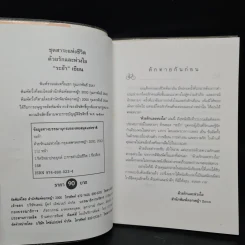 ด้วยรักและห่วงใย - ระย้า รูปที่ 5