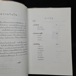 ด้วยรักและห่วงใย - ระย้า รูปที่ 6