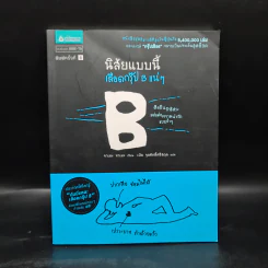 นิสัยแบบนี้เลือดกรุ๊ป B แน่ๆ - จาเมะ จาเมะ