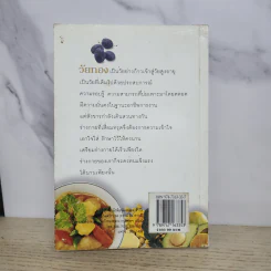 อาหารวัยทอง สูตรอาหารสุขภาพสำหรับผู้หญิง - ศรีสมร คงพันธุ์ รูปที่ 7