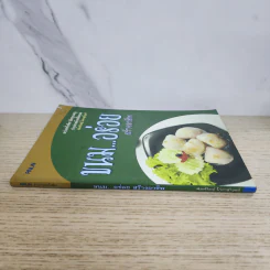 ขนม...อร่อย สร้างอาชีพ รูปที่ 2