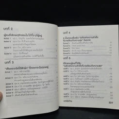 E.Q. Note ความสำเร็จเริ่มต้นที่หัวใจ - โยชิโนริ โนงุจิ รูปที่ 6