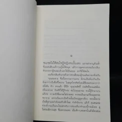 แม่เบี้ย - วาณิช จรุงกิจอนันต์ รูปที่ 7