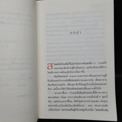 กลลวง - อกาธา คริสตี้ รูปที่ 7