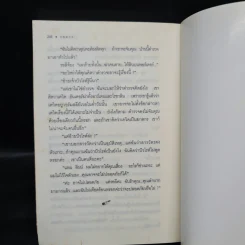 กลลวง - อกาธา คริสตี้ รูปที่ 8
