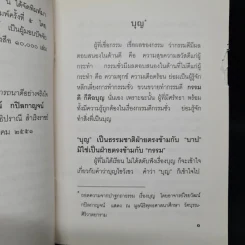 บุญ - มูลนิธิปราณี สำเริงราชย์ รูปที่ 7