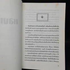 หลงเงา - ว.วินิจฉัยกุล รูปที่ 6
