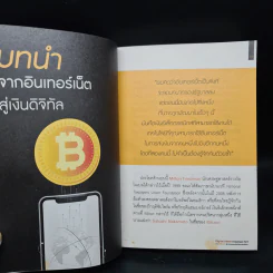 Digital Asset Investment 101 จาก Bitcoin สู่การลงทุนยุคใหม่ในสินทรัพย์ดิจิทัล - พีรพัฒน์ หาญคงแก้ว, อัครเดช เดี่ยวพานิช รูปที่ 7