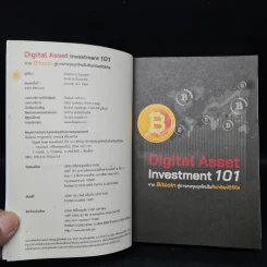 Digital Asset Investment 101 จาก Bitcoin สู่การลงทุนยุคใหม่ในสินทรัพย์ดิจิทัล - พีรพัฒน์ หาญคงแก้ว, อัครเดช เดี่ยวพานิช รูปที่ 5