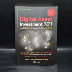 Digital Asset Investment 101 จาก Bitcoin สู่การลงทุนยุคใหม่ในสินทรัพย์ดิจิทัล - พีรพัฒน์ หาญคงแก้ว, อัครเดช เดี่ยวพานิช รูปที่ 1