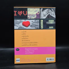 Let's Love16 ฉัน.เธอ.เขา เรา 3 คน - iam.love รูปที่ 2