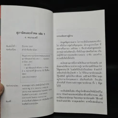 สุภาษิตและคำคม Proverbs & Sayings เล่ม 1 - อ.พฤกษะศรี รูปที่ 5