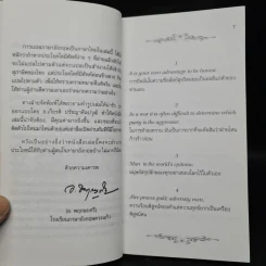 สุภาษิตและคำคม Proverbs & Sayings เล่ม 1 - อ.พฤกษะศรี รูปที่ 6