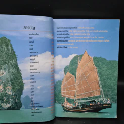 อะเมซิ่งทะเลไทย รูปที่ 5