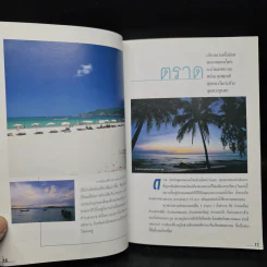 อะเมซิ่งทะเลไทย รูปที่ 7