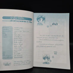 ปาฏิหาริย์รักคำทำนาย ชายเจ็ดวัน - อิงชิ รูปที่ 5