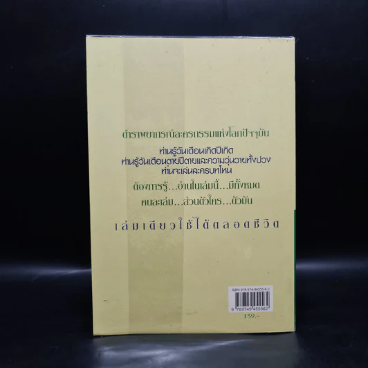 พยากรณ์ชีวิตแบบธรรมชาติ แก้ไขชีวิตและกรรมแบบธรรมชาติ รูปที่ 2