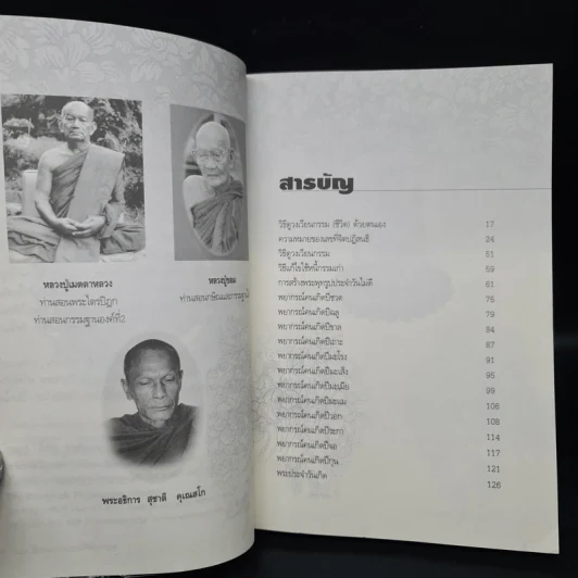 พยากรณ์ชีวิตแบบธรรมชาติ แก้ไขชีวิตและกรรมแบบธรรมชาติ รูปที่ 6