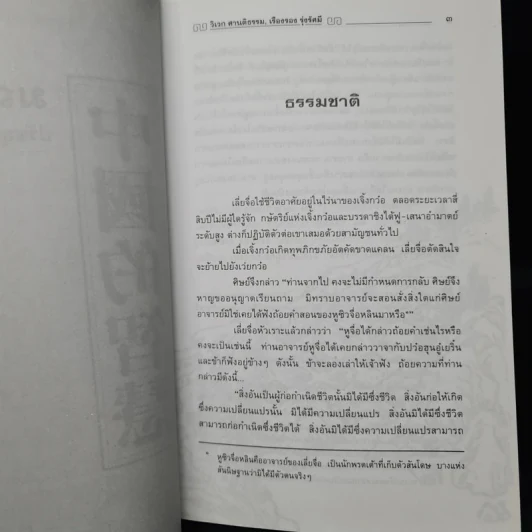 มณีปัญญา ปรัชญานิพนธ์จีนโบราณ รูปที่ 7