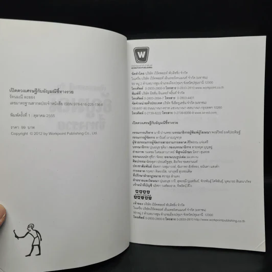 เปิดดวงเศรษฐีกับอัญมณีชี้ทางรวย - อ.รัตนมณี อียิปต์มนตรา รูปที่ 5