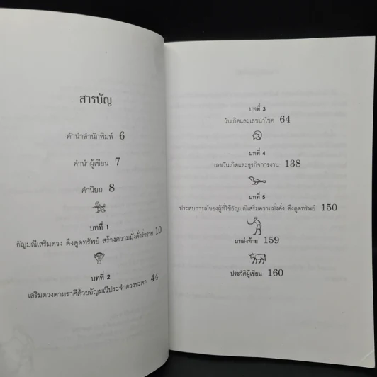 เปิดดวงเศรษฐีกับอัญมณีชี้ทางรวย - อ.รัตนมณี อียิปต์มนตรา รูปที่ 6